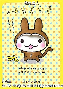 猴兔超人