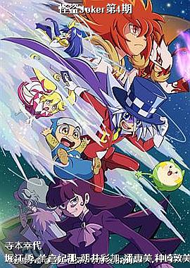 �ֵ�Joker��4��