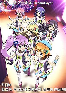 Re��STAGE!DreamDays?