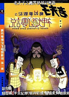 �Ϸ���֮ħ����ս������