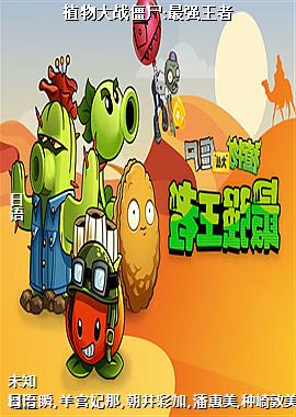 ֲ���ս��ʬ:��ǿ����