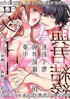 ���������Ե��Լ4��~ħ����˾ÿ���簮�ҵ��߳�Ϊֹ!?~16