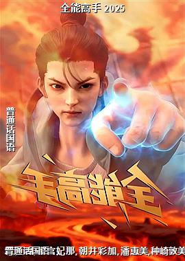 ȫ�ܸ��� 2025