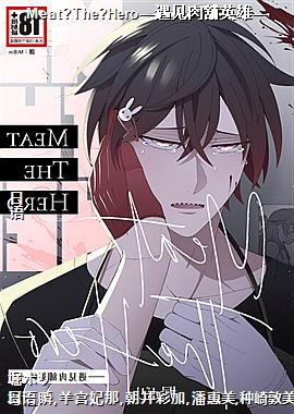 Meat?The?Hero���������mӢ�ۡ�