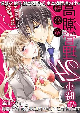 ��˵��֮ǰ���ܸ߳�!�칫�Ҹ߳�����24Сʱ6